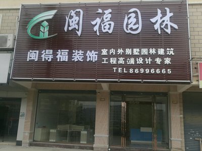 匠心筑景，綠美羊城 廣州閩福園林建設的綠化施工實踐